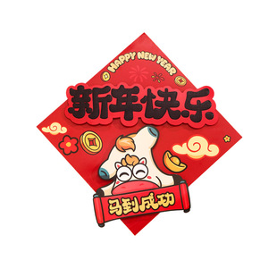 2026年新款福字门贴磁吸两用马年春节过年装饰入户大门立体福字贴