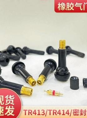厂家供应汽车轮胎真空胎气嘴橡胶TR414TR412TR413气门嘴铝合金