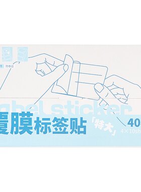 三年二班覆膜透明便签贴防水40枚