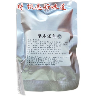 u先试用古田特色青草草根草本汤四季清补凉煲汤炖汤料包邮屏南