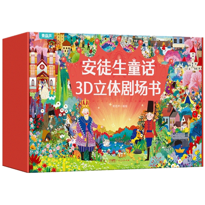 安徒生童话8册大礼盒+礼袋