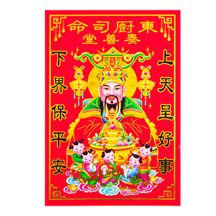 2026年灶王爷神像灶神年画厨房灶台贴画东厨司命财神爷土地爷贴纸