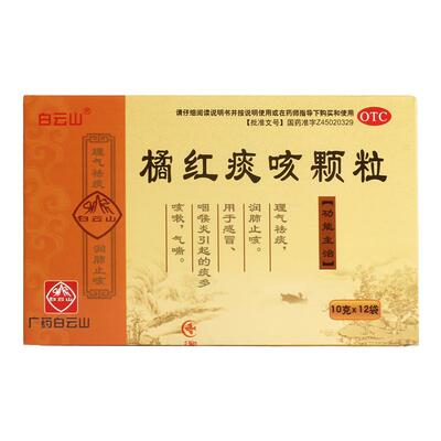 【白云山】橘红痰咳颗粒10g*12袋/盒