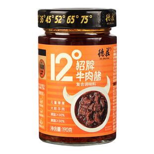 德庄招牌牛肉酱190g瓶装12度家用调味拌饭拌面夹馍辣椒蘸酱下饭菜