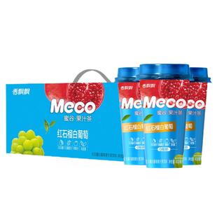 【整箱装】香飘飘Meco杯装果茶饮料果味饮品红石榴白葡萄400ml8杯