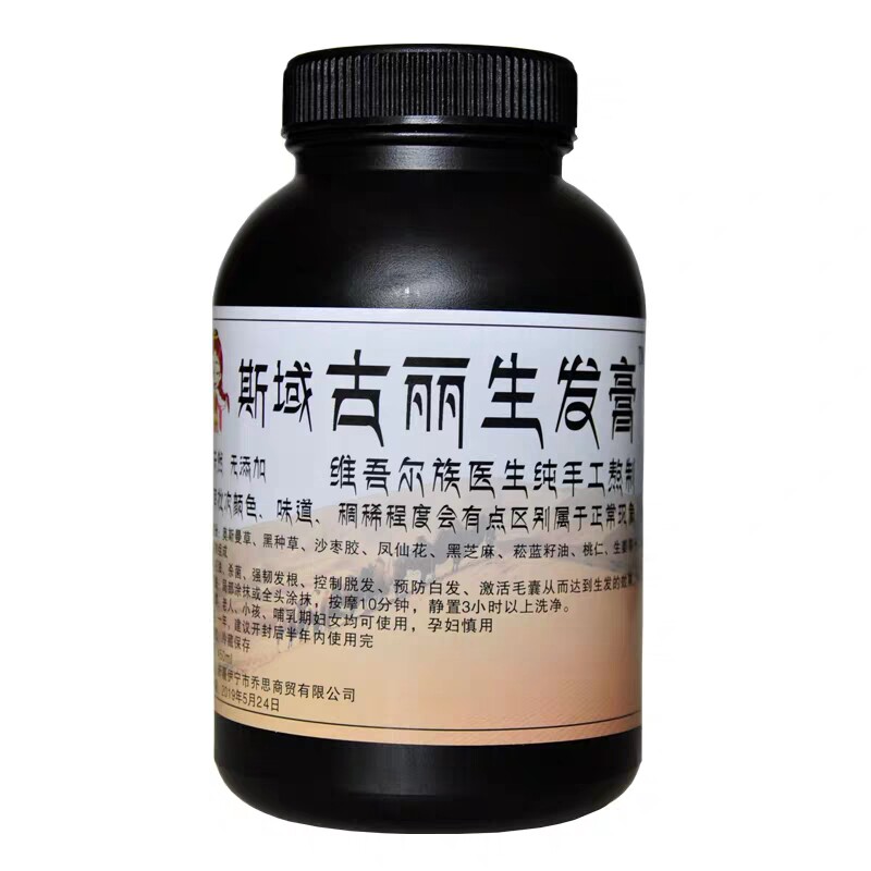 新疆斯域古丽发膏控油防脱