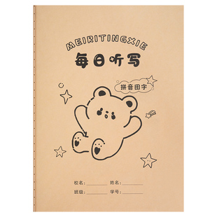 牛皮纸语文拼音田字格本大本子九9格16k开一二年级标准款作业本专用每日听写标准款幼儿园大班四线三格拼音本