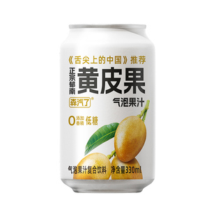 森汽了郁南黄皮芭乐果汁汽水低糖鲜果气泡水碳酸饮料饮品整箱12罐