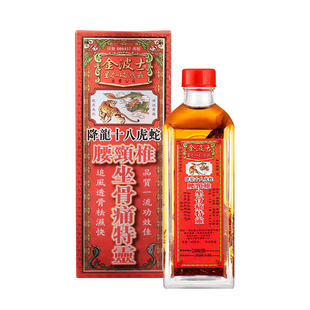 金波士降龙十八虎蛇腰颈椎坐骨痛特灵香港原装跌打活络油40ml