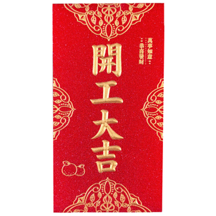 中式开工大吉红包2026马年店铺公司开业开门红包袋长款高档利是封