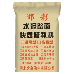路面修补砂浆水泥路面快速修补料混凝土地面起灰起皮裂缝处理砂浆