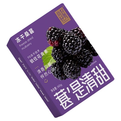 冻干桑葚黑桑椹干无添加泡水喝