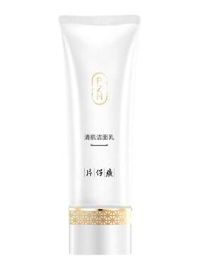 片仔癀洗面奶泡沫丰富氨基酸滋润