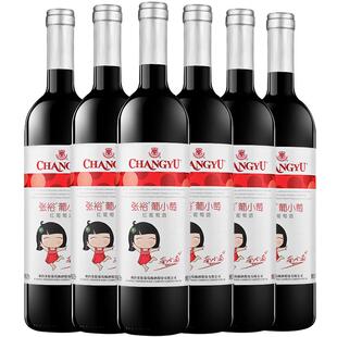 张裕红酒葡小萄国产甜红葡萄酒750ml×6瓶甜型赤霞珠女士晚安微醺