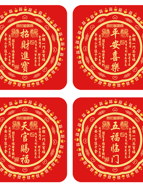 对天官赐福门贴入户门牌中式吉利新款大尺寸大号解决门对门亚克力