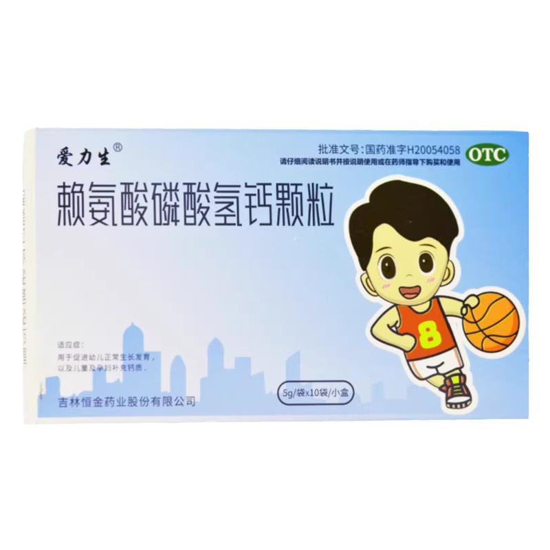 爱力生赖氨酸磷酸氢钙颗粒10袋补钙促进儿童生长发育孕妇补充钙质