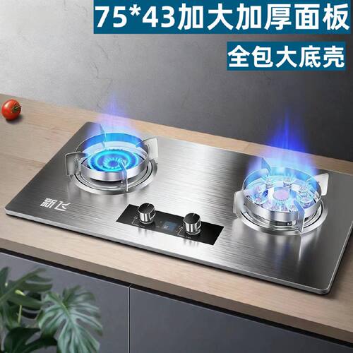 新飞不锈钢燃气灶双灶家用猛火天然气液化气台式嵌入式定时煤气灶