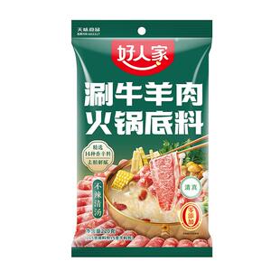 好人家涮牛羊肉火锅底料220g红汤清汤不辣零添加家用炖肉调料包