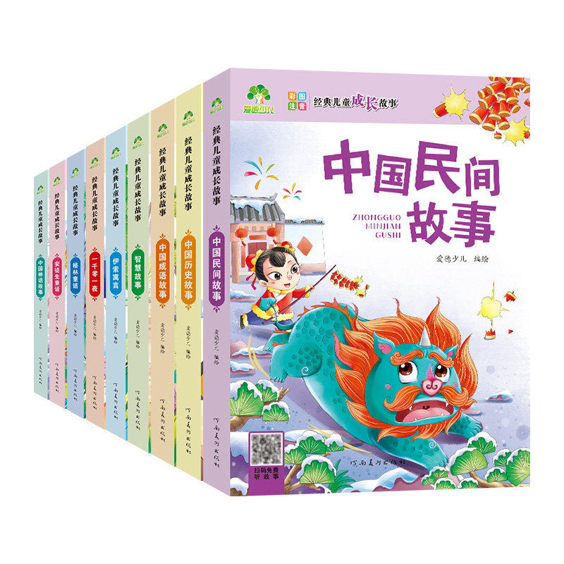 爱德少儿彩图注音童话寓言