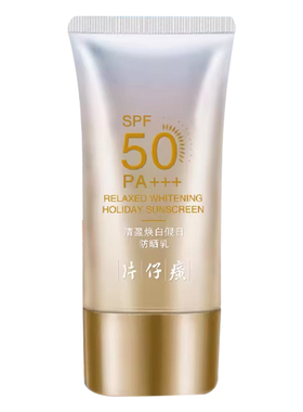 片仔癀防晒乳紫外线面部身体隔离