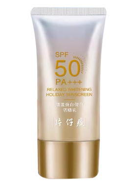 片仔癀防晒乳紫外线面部身体隔离