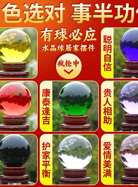 黄色水晶球摆件招财聚财白色紫红蓝粉透明圆球玻璃家居装饰品客厅