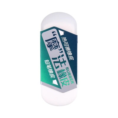 晨光魔法两用橡皮擦热可擦铅笔用