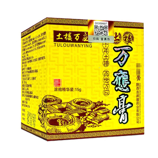 买2送1正品土楼万应膏皮肤外用无激素万应膏包邮软膏大腿身体乳膏