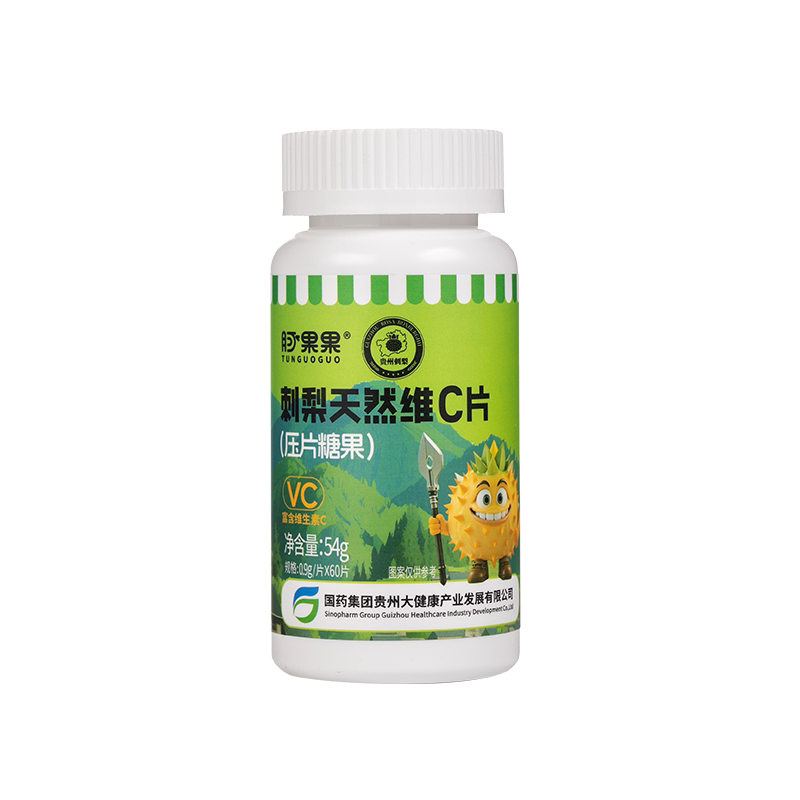 刺梨天然维生素片，买就送赠品