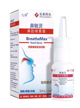 九林鼻敏灵鼻腔喷雾器30ml40ml