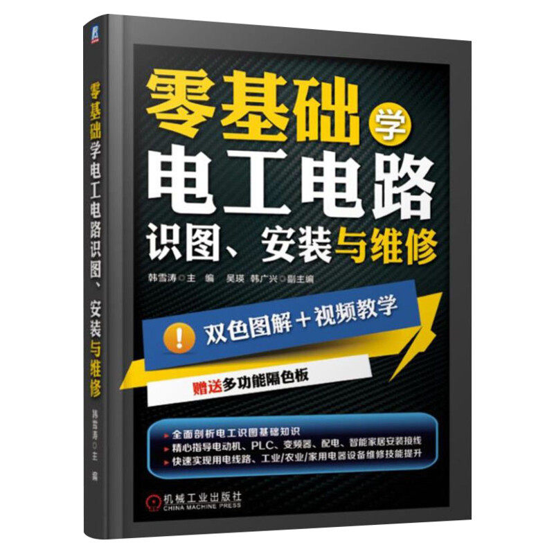 零基础学电工电路识图安装与维修 电工基础全彩图解电工书籍自学手册教程 电工电路实物接线图大全宝典零基础水电工安装