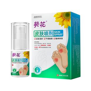 神经性皮炎治疗外用喷剂顽固皮肤病癣藓湿疹真菌感染膏根祛去除