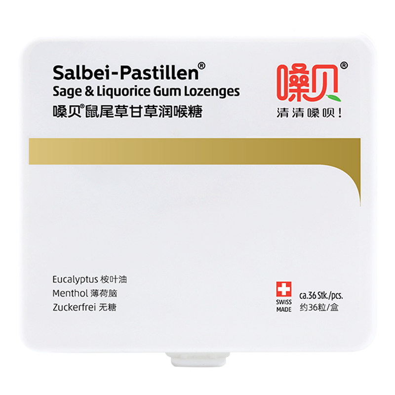 瑞士Salbei-Pastillen嗓贝润喉糖