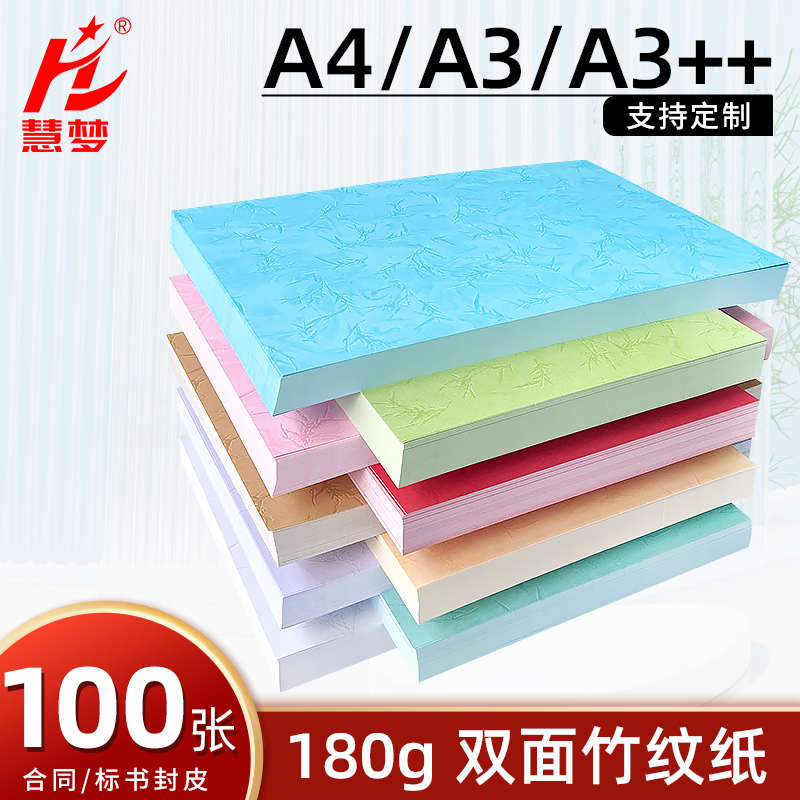 180克竹纹A3++加长平皮纹纸装订封皮纸封面纸彩色平纹纸标书封面