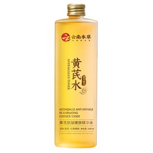 黄芪精华改善暗沉补水保湿去黄提亮肤色紧致毛正品孔收缩水爽肤水