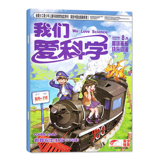 我们爱科学杂志儿童版2026年2月（1月/2025年1-12月/全年/半年订阅）小学生中低年级儿童科普百科书自然探秘过刊单本