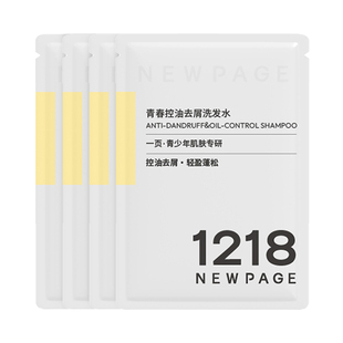 【天猫U先】1218NEWPAGE一页青少年控油去屑蓬松止痒洗发水8g*4包