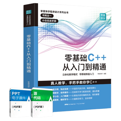 C++零基础从入门到精通编程语言