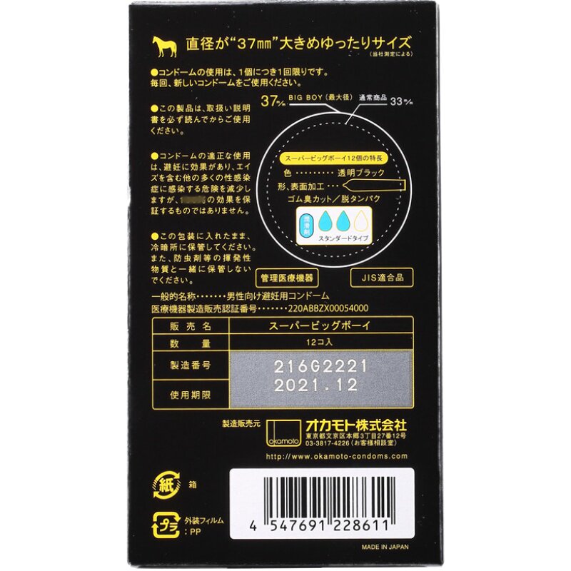 代购 日本进口冈本Big Boy透明避孕套 超大号黑马头L码超薄安全套
