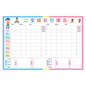 磁吸家庭二宝自律表好习惯养成表