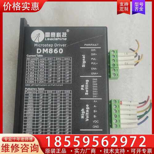【询价】雷赛驱动。DM860适用