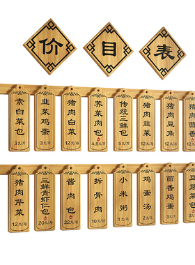实木中式菜牌小木牌刻字饭店挂牌