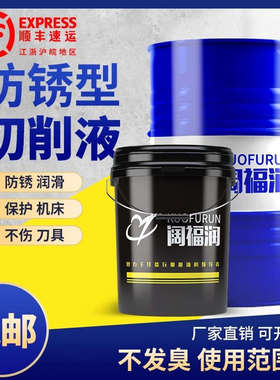 全合成防锈冷却绿色切削液乳白色不发臭通用乳化油镁铝合金切削液