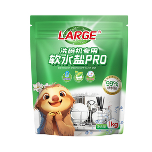 LARGE软水盐PRO洗碗机专用盐食品级 软化水质预防水垢减少白霜