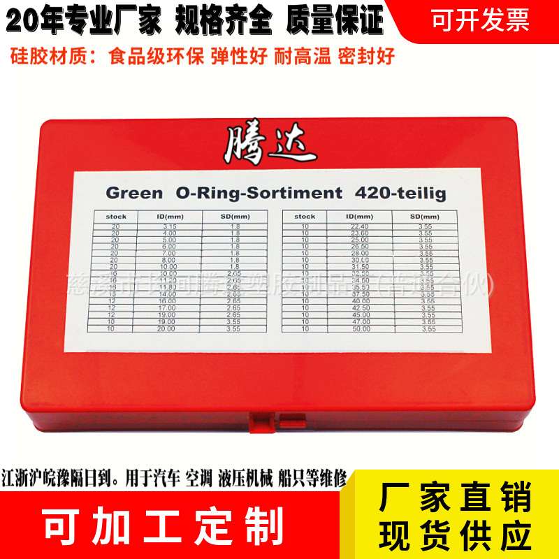 420/419耐高温密封圈修理盒 盒装硅胶O圈修理盒 硅胶O型圈修理盒