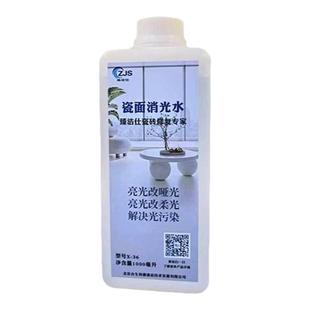 亮光砖改柔光亮面瓷砖改哑光地板砖光污染处理剂瓷面地砖退光处理