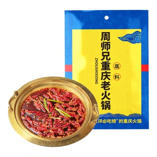 重庆周师兄火锅底料500g正宗成都老火锅调料家用做菜冒菜麻辣牛油