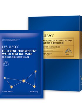 丽素富勒烯玻色因冰膜保湿修护