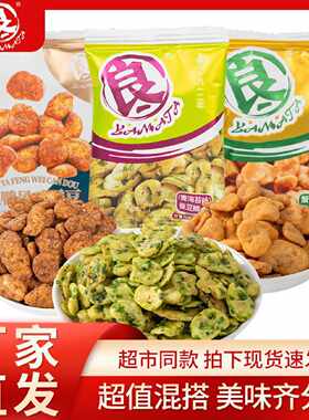 良一蚕豆蟹黄味蚕豆散装青海苔味兰花豆多味坚果炒货小吃休闲零食