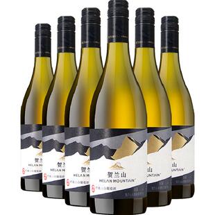 贺兰山霞多丽经典干白正品宁夏东麓国产白葡萄酒婚礼宴请